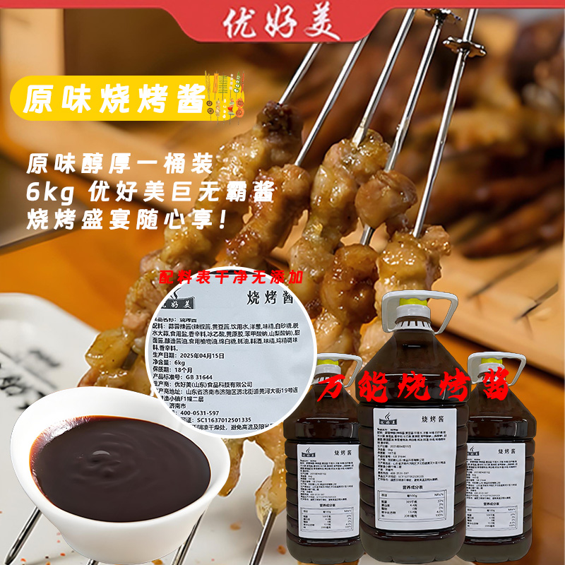 大原味燒烤醬單
